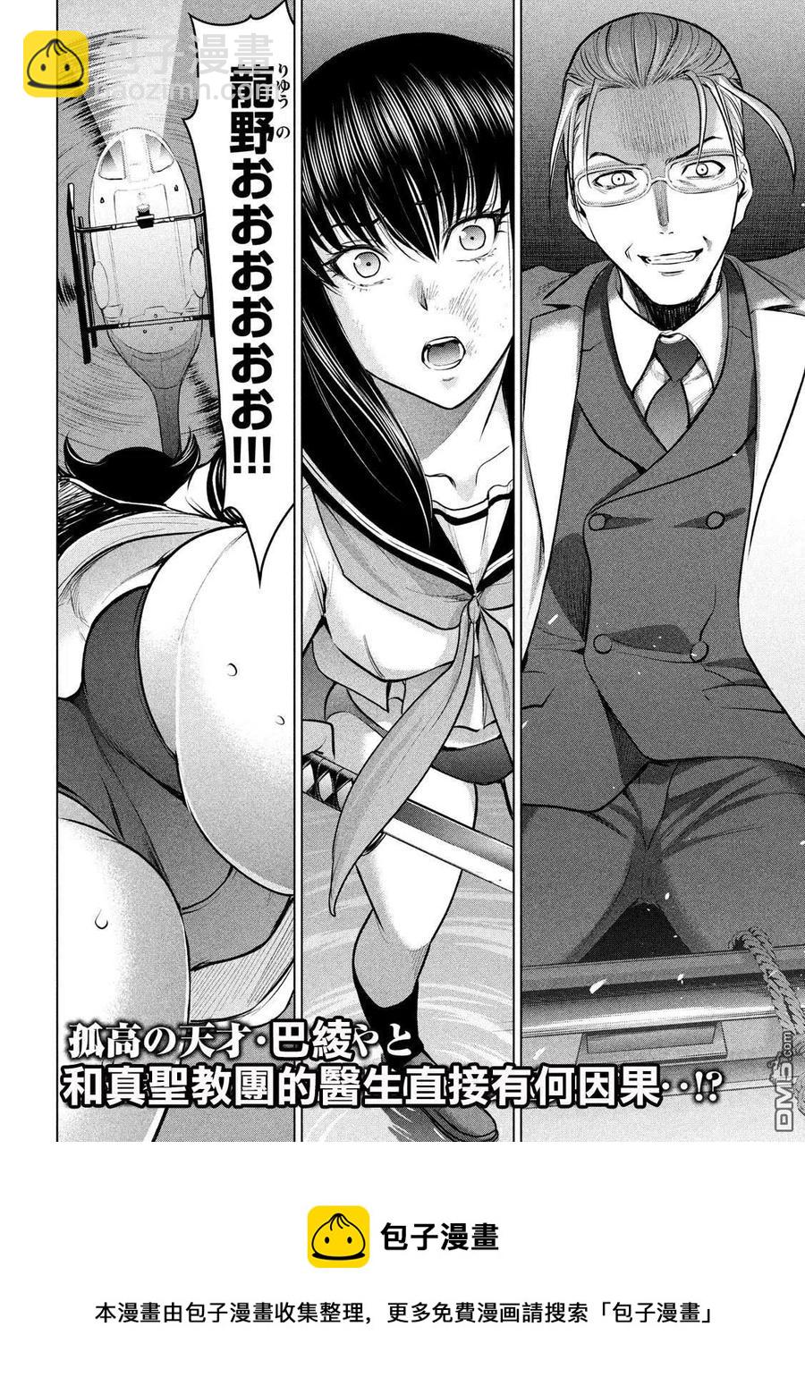 邪灵附体 - 第125话 撤煺命令 - 第20张图