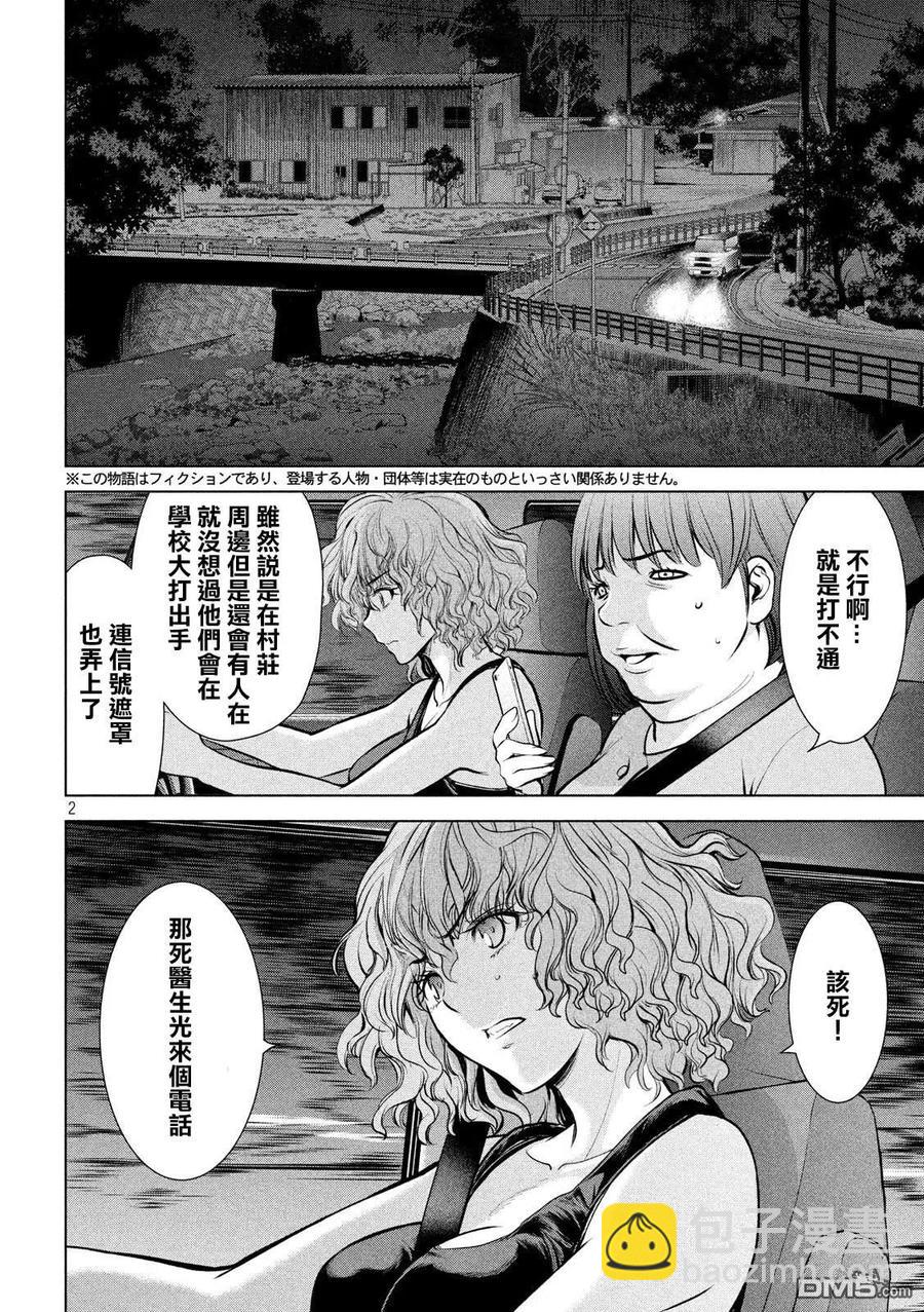 邪灵附体 - 第125话 撤煺命令 - 第2张图