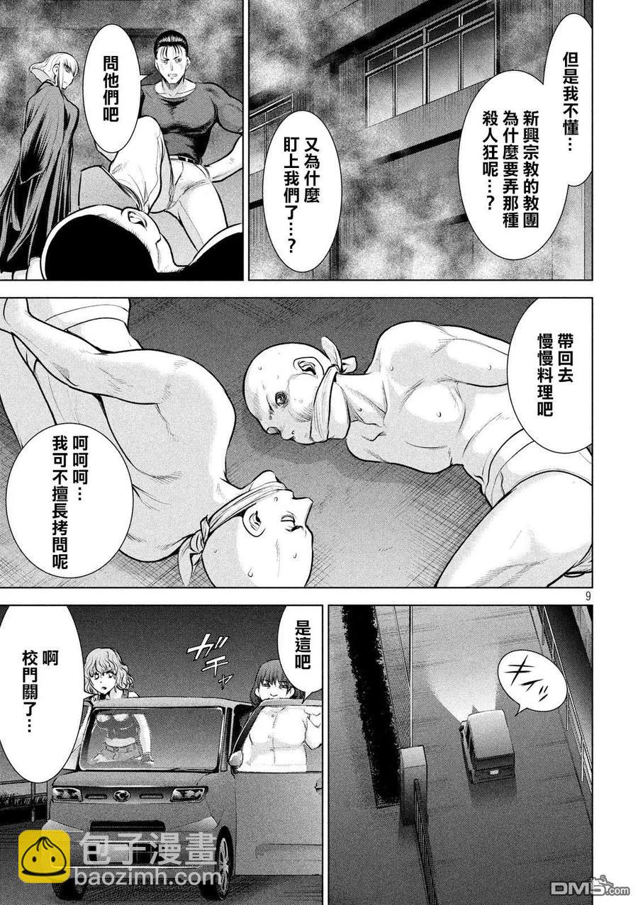 邪灵附体 - 第125话 撤煺命令 - 第9张图