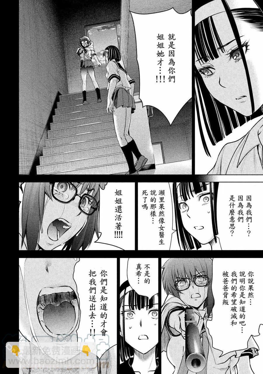 邪灵附体 - 第126话 如教祖大人所言 - 第10张图