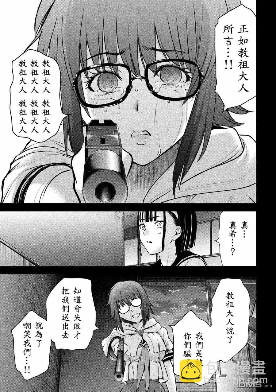 邪灵附体 - 第126话 如教祖大人所言 - 第11张图