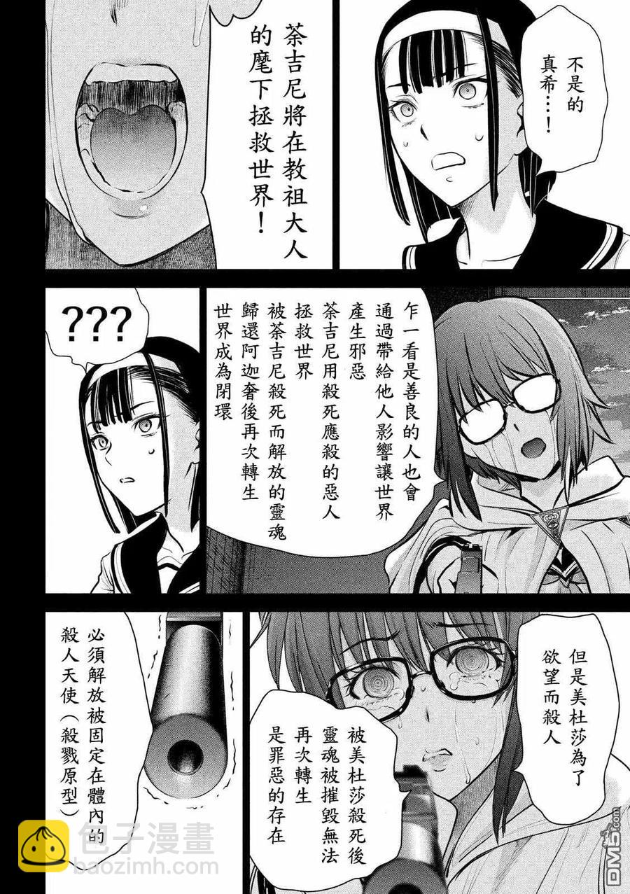 邪灵附体 - 第126话 如教祖大人所言 - 第12张图