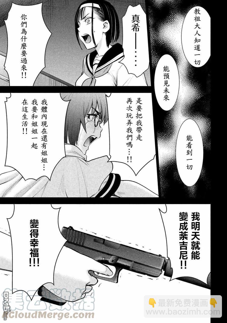 邪灵附体 - 第126话 如教祖大人所言 - 第13张图