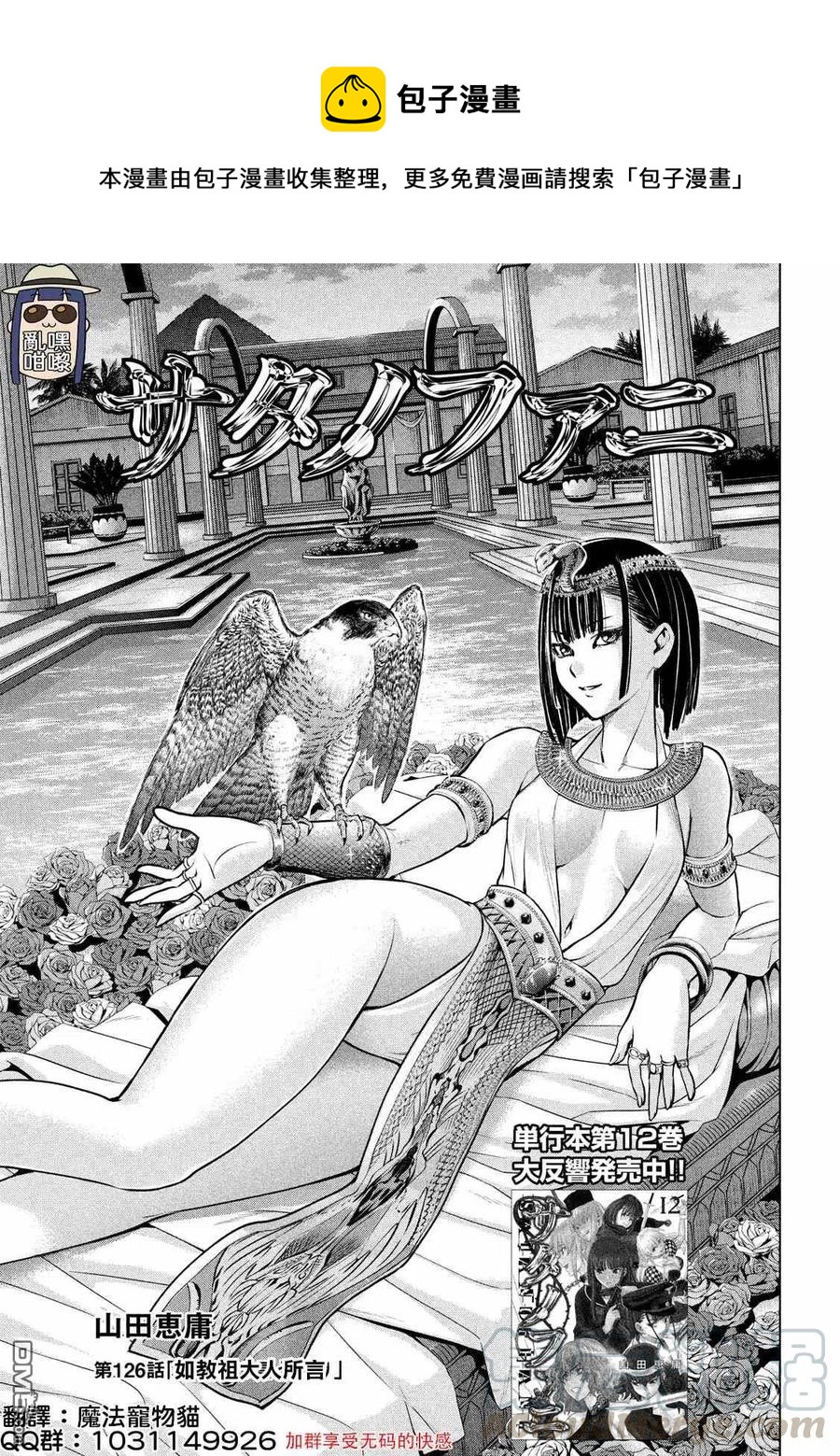 邪灵附体 - 第126话 如教祖大人所言 - 第1张图