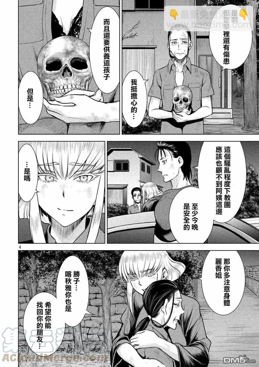 邪灵附体 - 第126话 如教祖大人所言 - 第4张图