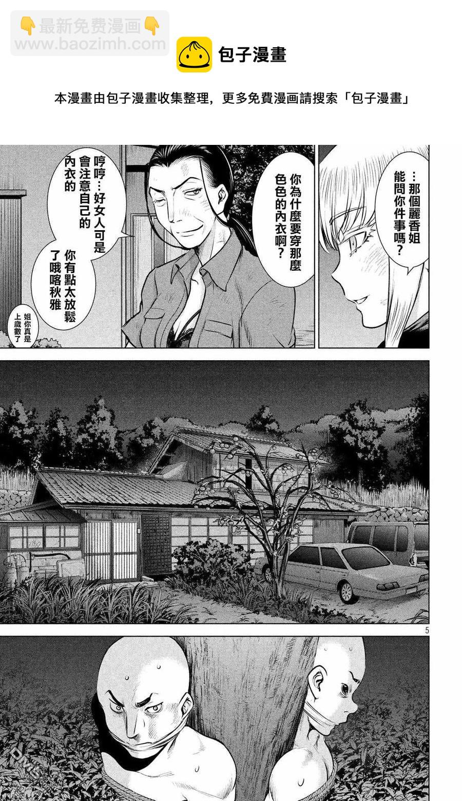 邪灵附体 - 第126话 如教祖大人所言 - 第5张图