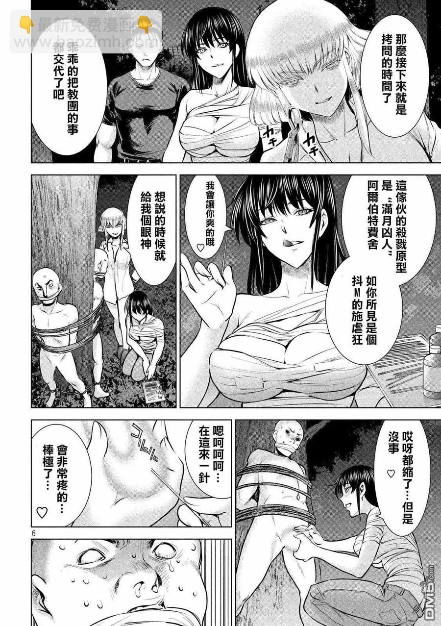 邪灵附体 - 第126话 如教祖大人所言 - 第6张图