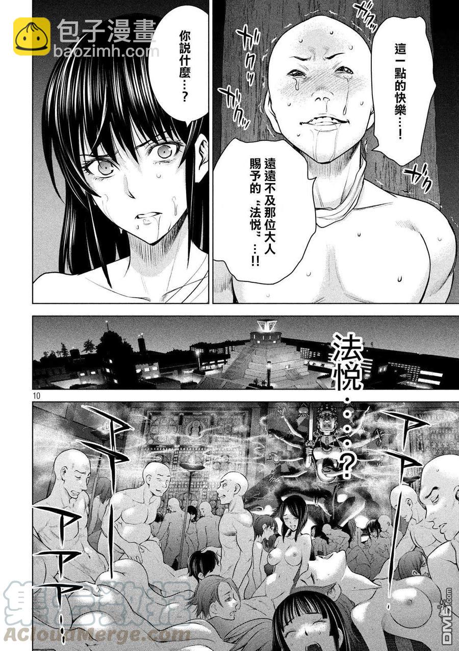 邪灵附体 - 第127话 - 第10张图