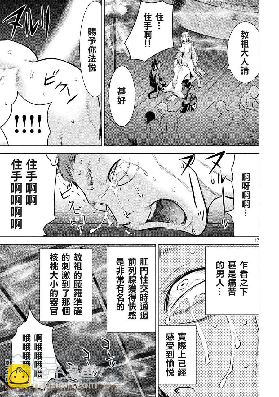 邪灵附体 - 第127话 - 第16张图