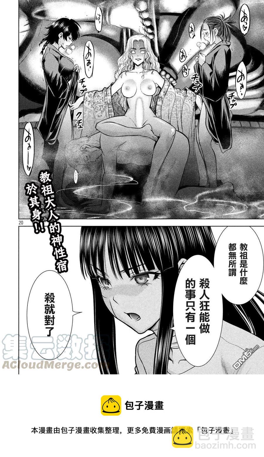 邪灵附体 - 第127话 - 第19张图