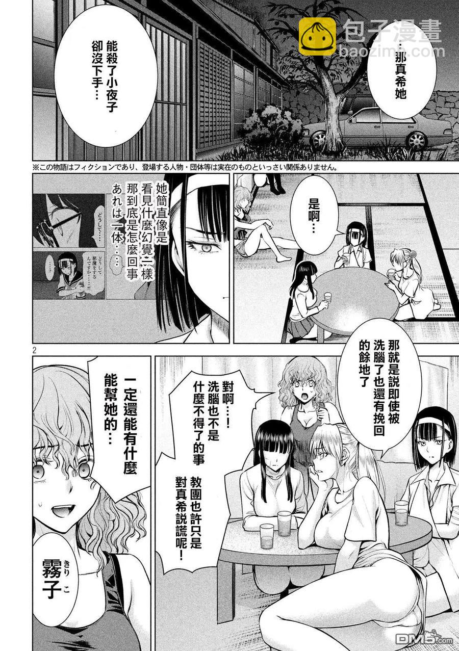 邪灵附体 - 第127话 - 第2张图