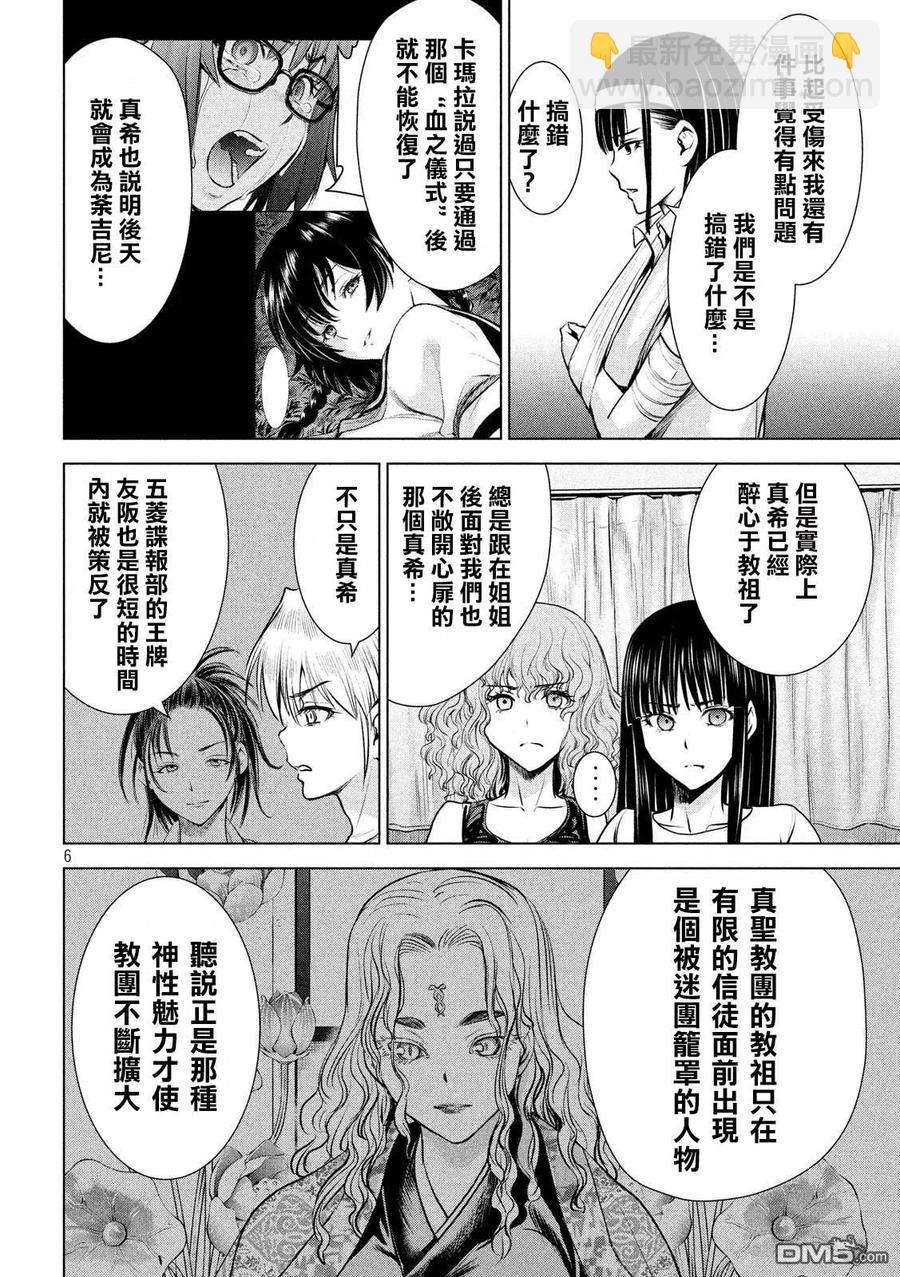 邪灵附体 - 第127话 - 第6张图