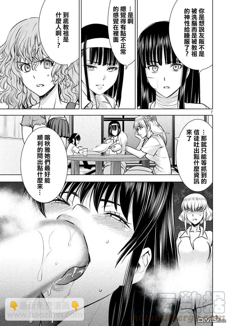 邪灵附体 - 第127话 - 第7张图