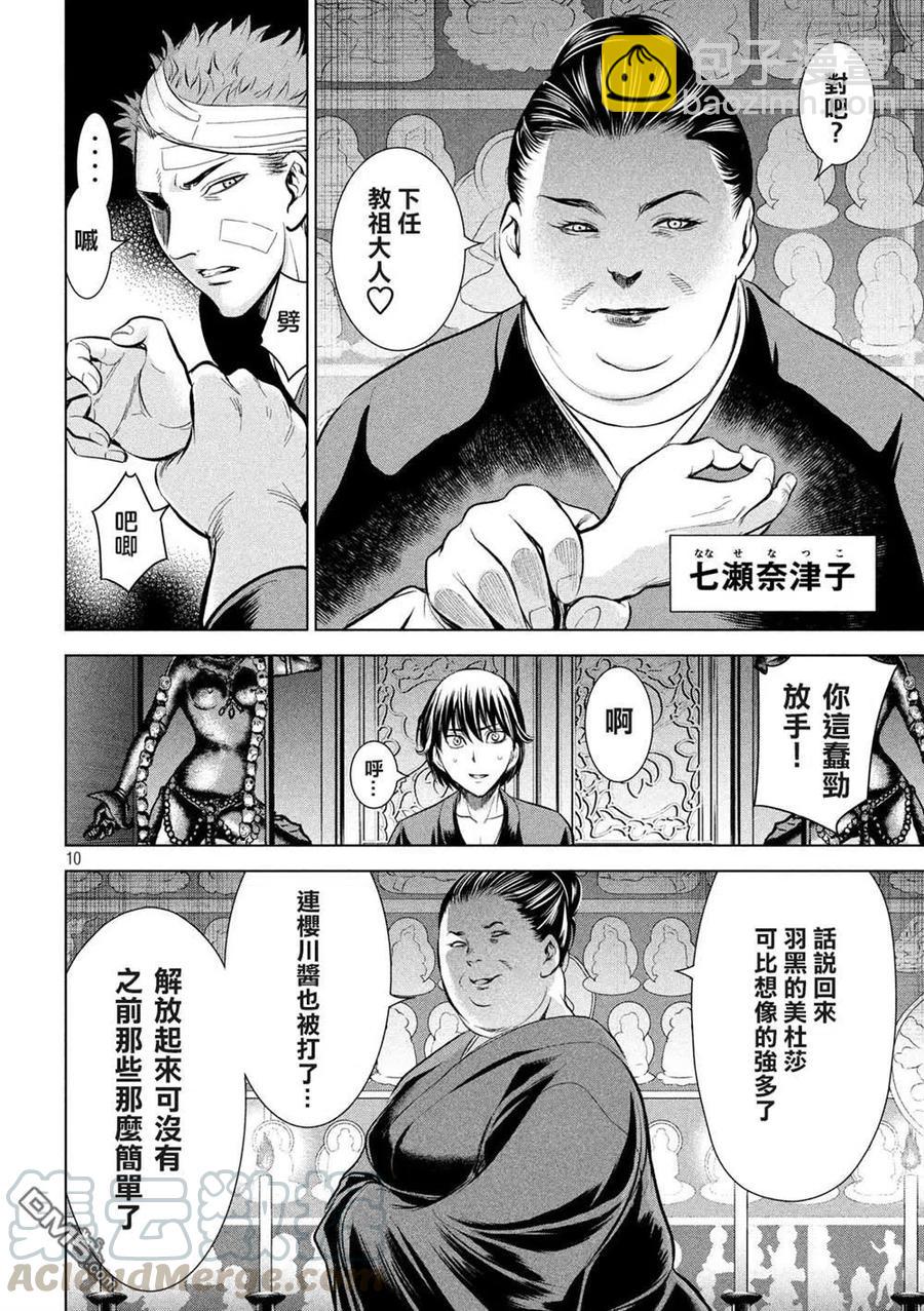 邪灵附体 - 第128话 真圣教团阵营 - 第10张图