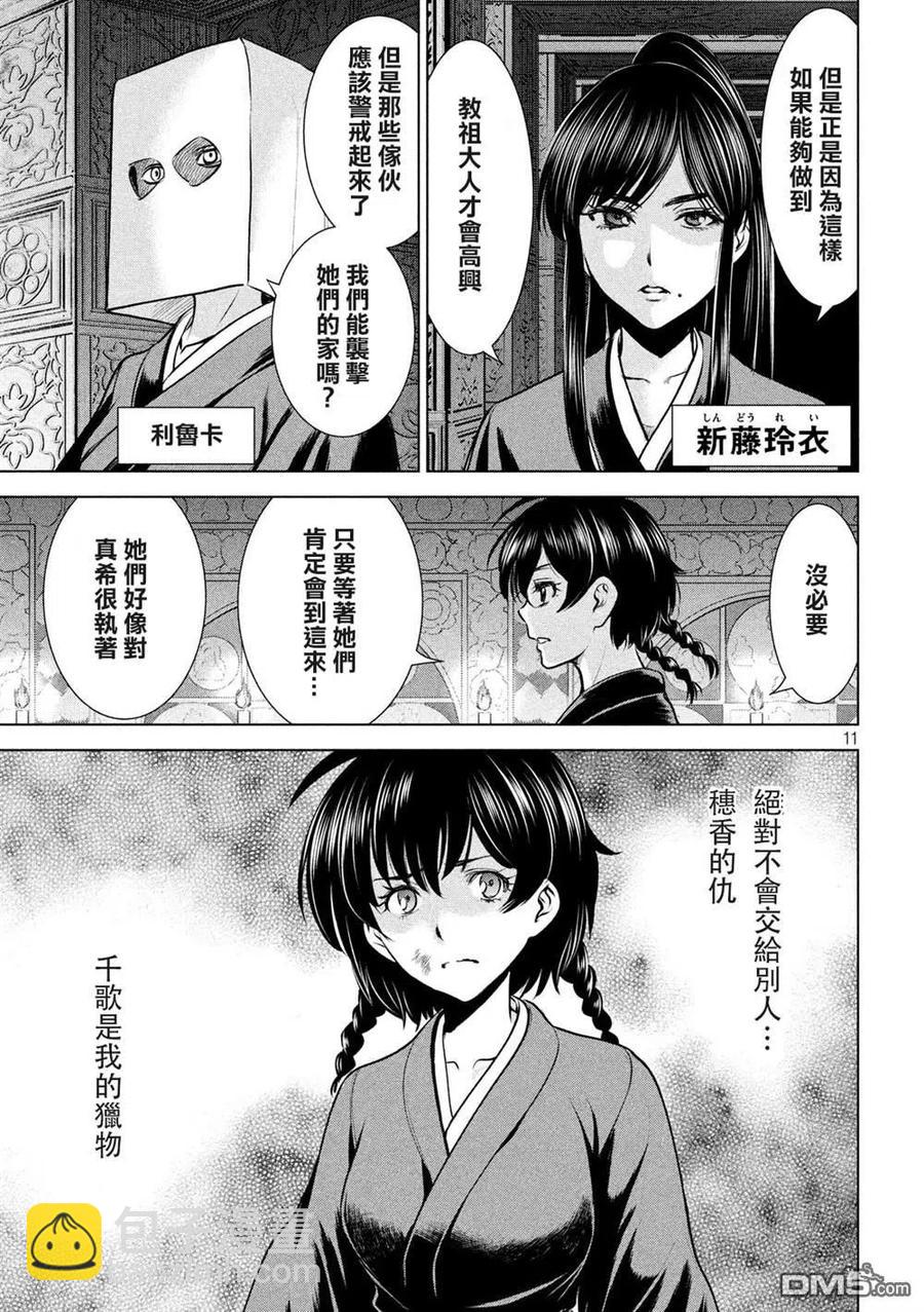 邪灵附体 - 第128话 真圣教团阵营 - 第11张图