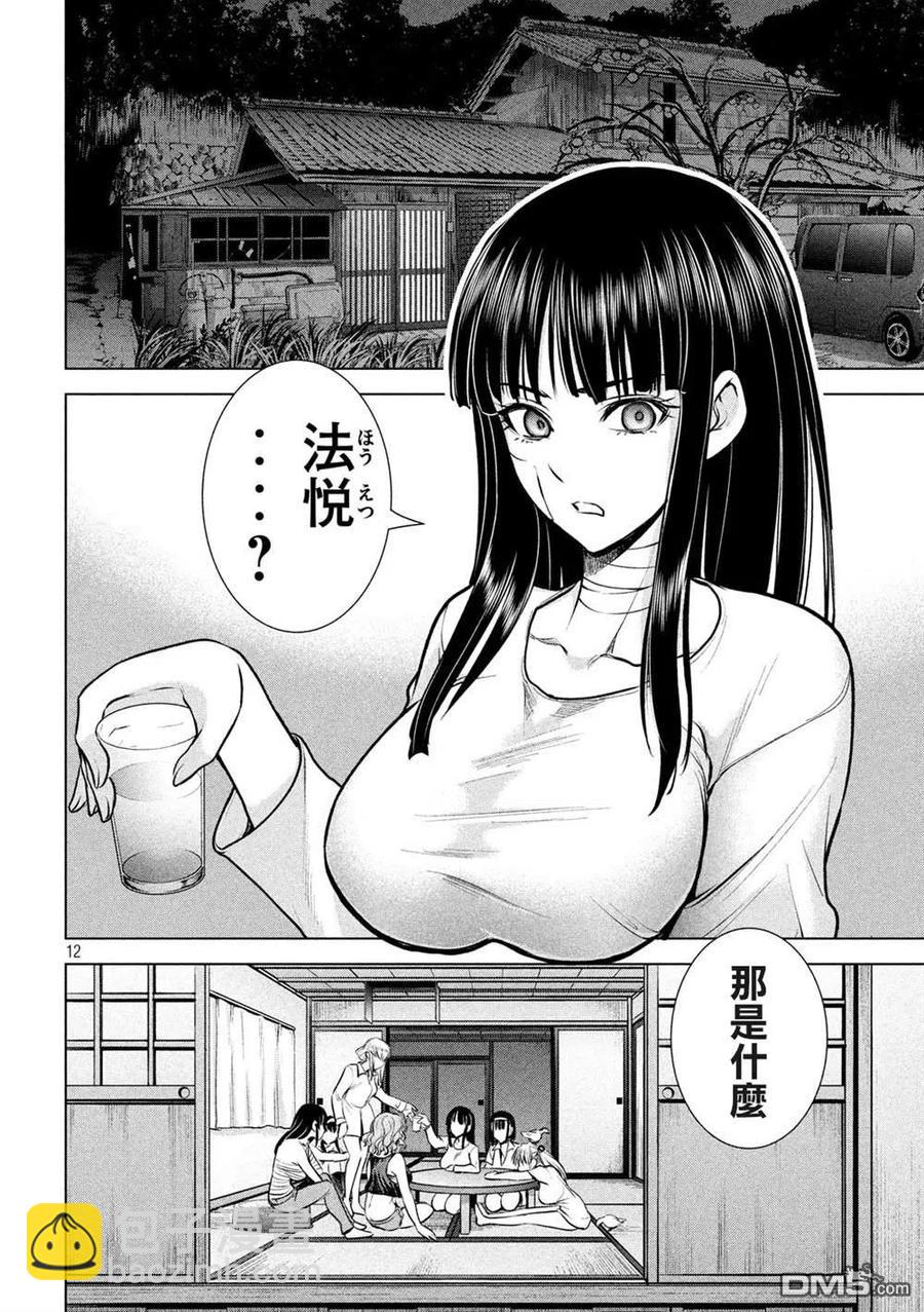 邪灵附体 - 第128话 真圣教团阵营 - 第12张图