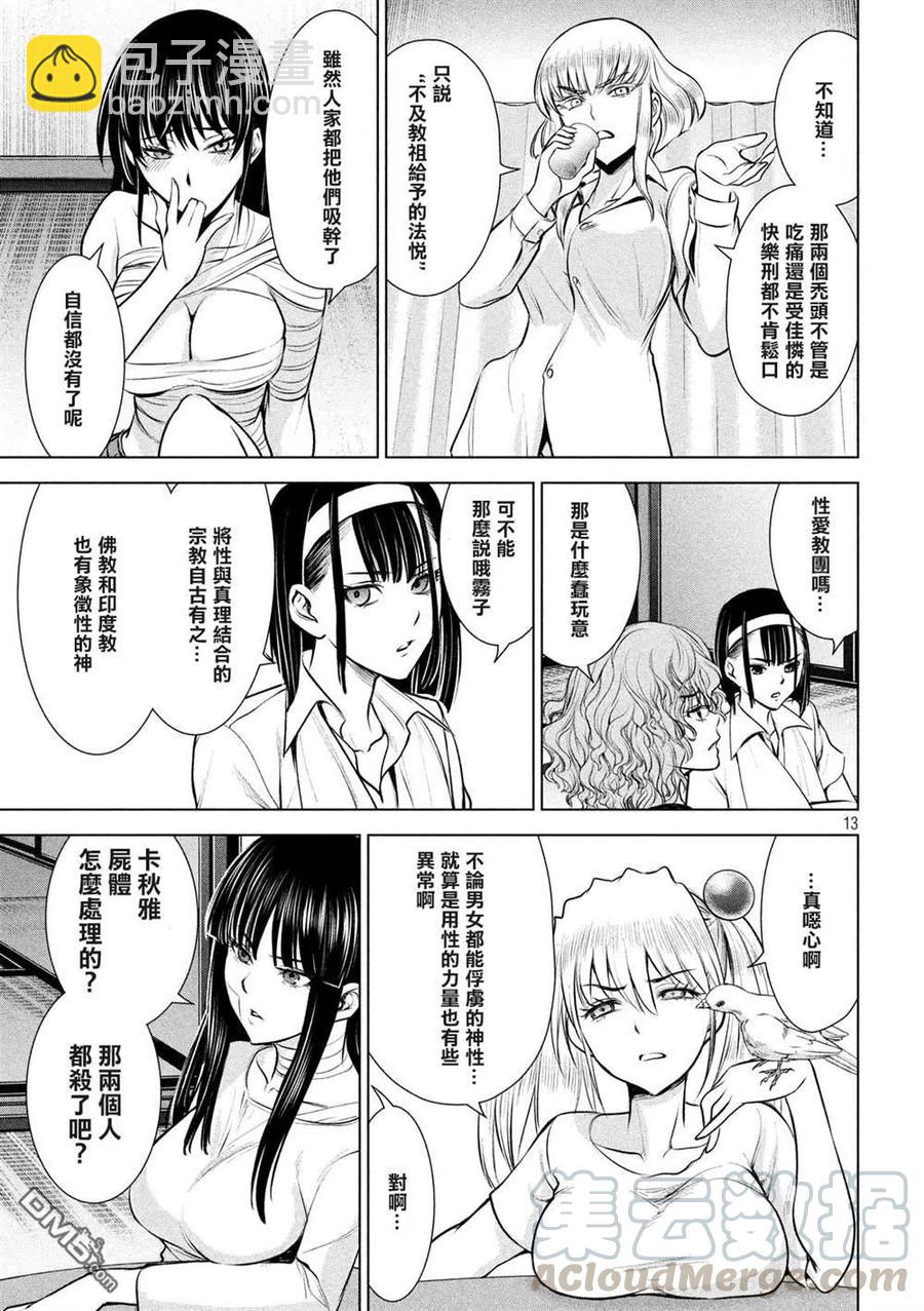 邪灵附体 - 第128话 真圣教团阵营 - 第13张图