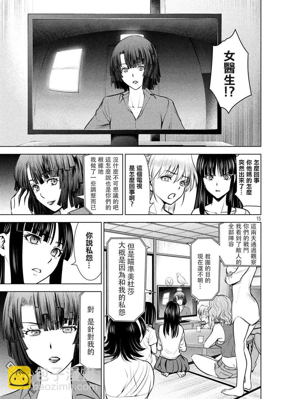 邪灵附体 - 第128话 真圣教团阵营 - 第15张图