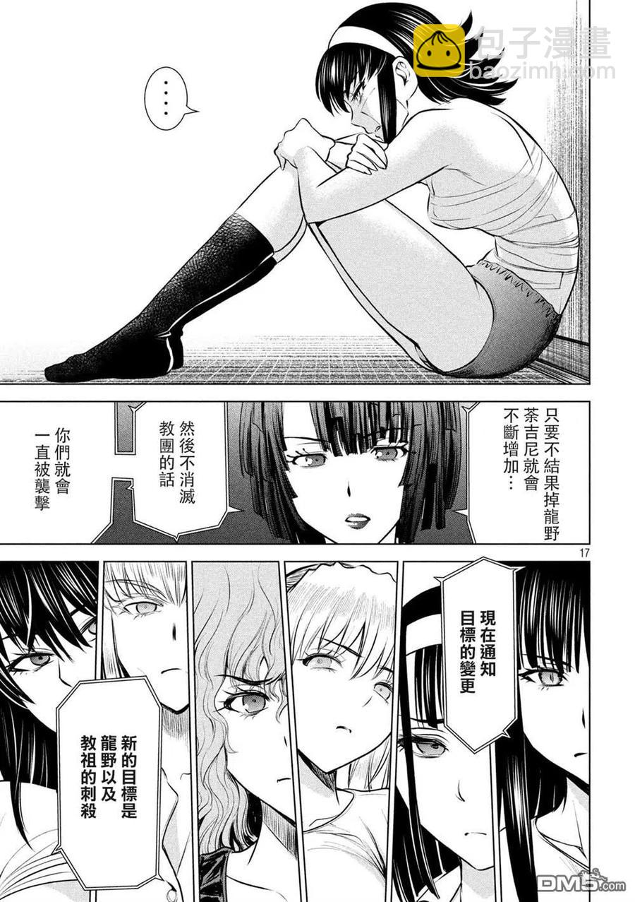 邪灵附体 - 第128话 真圣教团阵营 - 第17张图