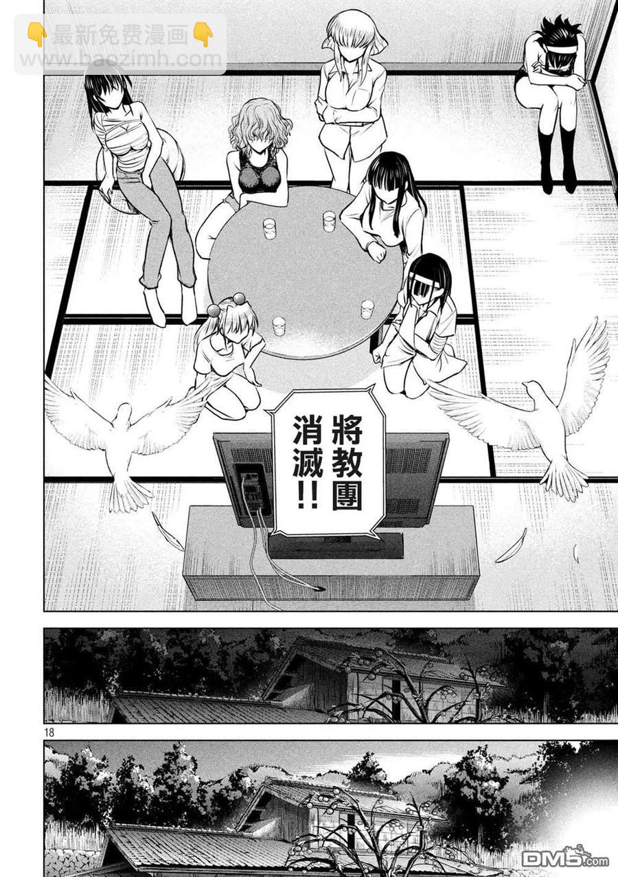 邪灵附体 - 第128话 真圣教团阵营 - 第18张图