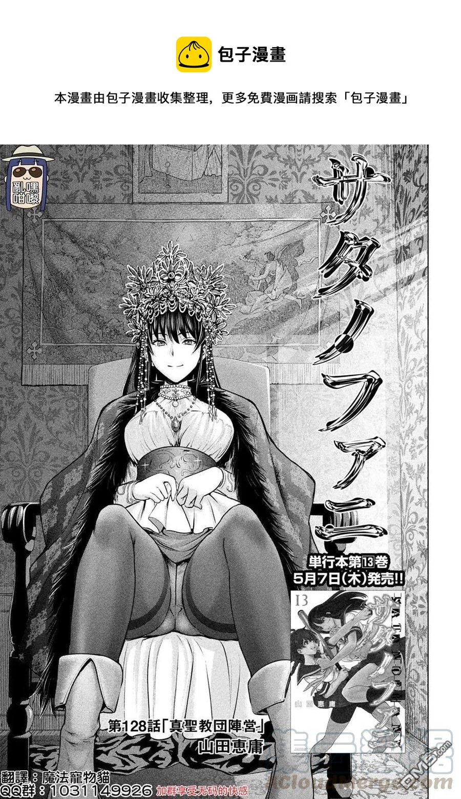 邪灵附体 - 第128话 真圣教团阵营 - 第1张图