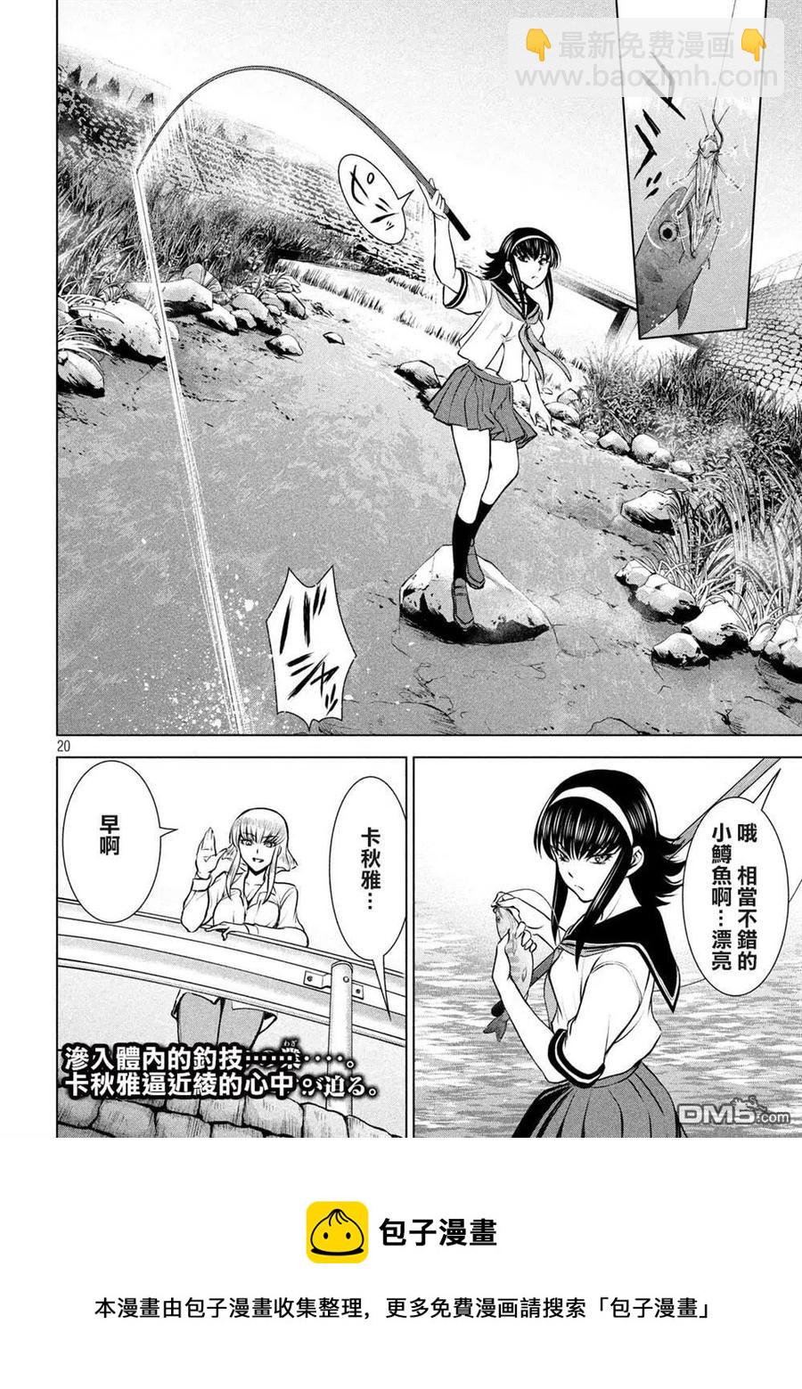 邪灵附体 - 第128话 真圣教团阵营 - 第20张图