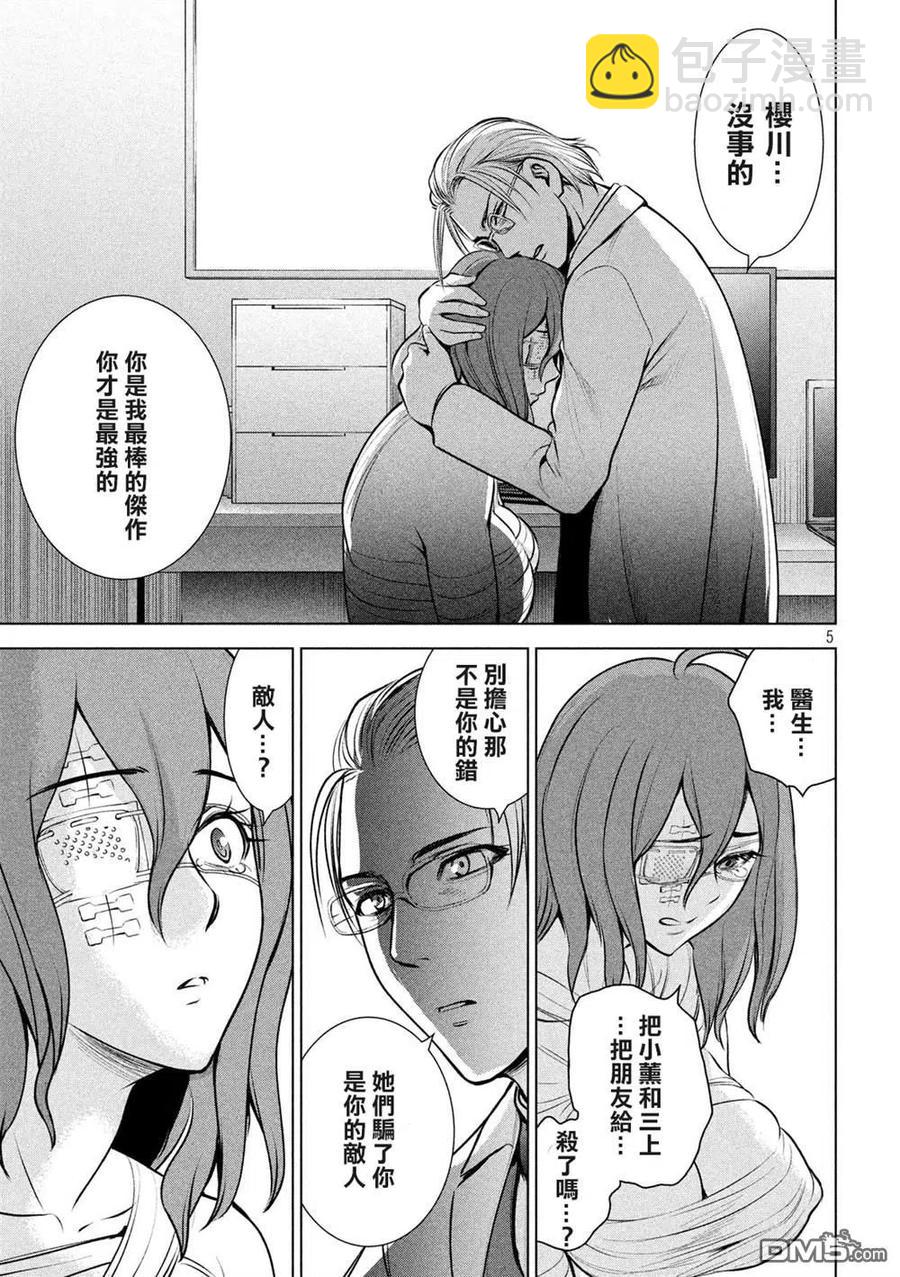 邪灵附体 - 第128话 真圣教团阵营 - 第5张图