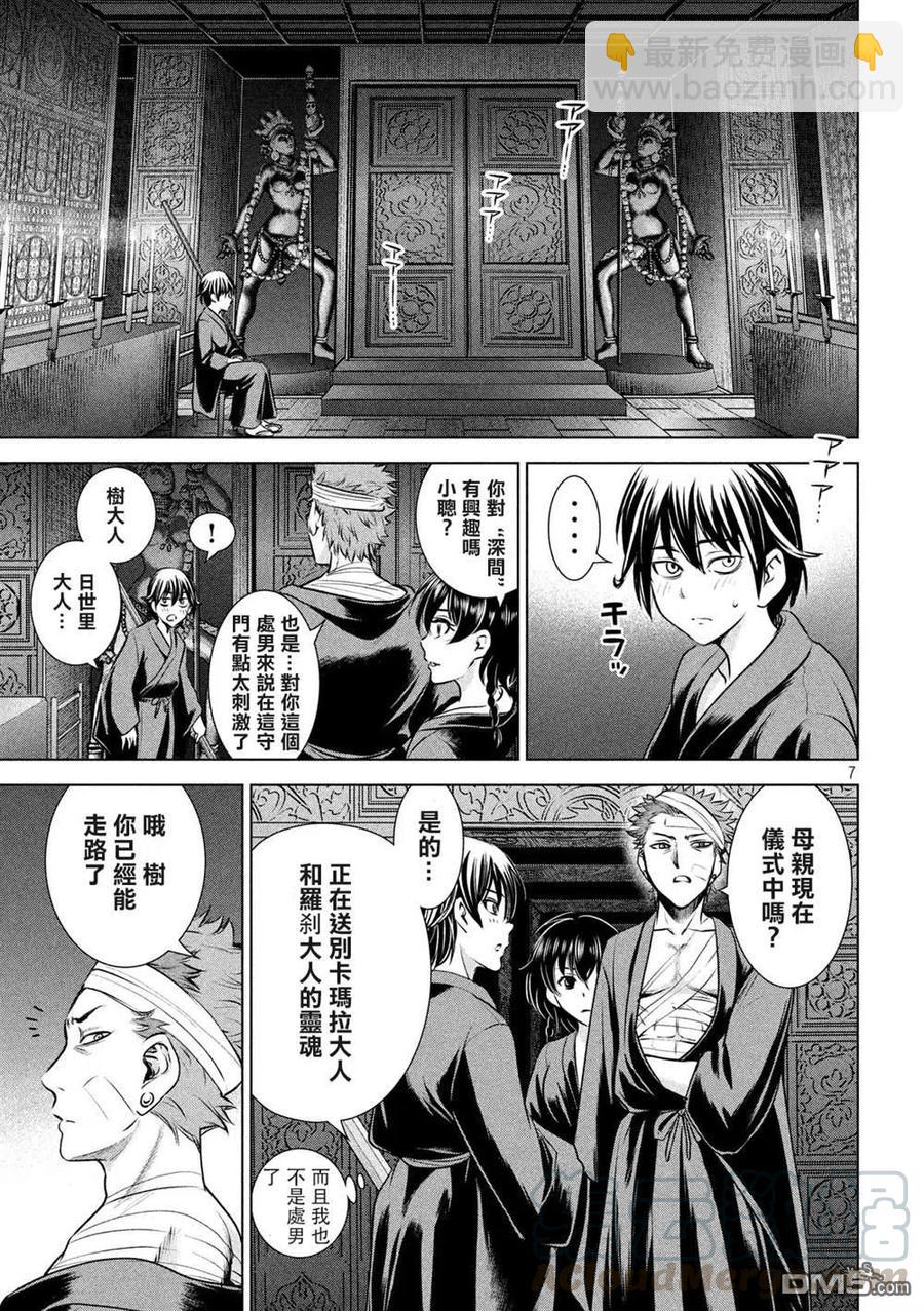 邪灵附体 - 第128话 真圣教团阵营 - 第7张图