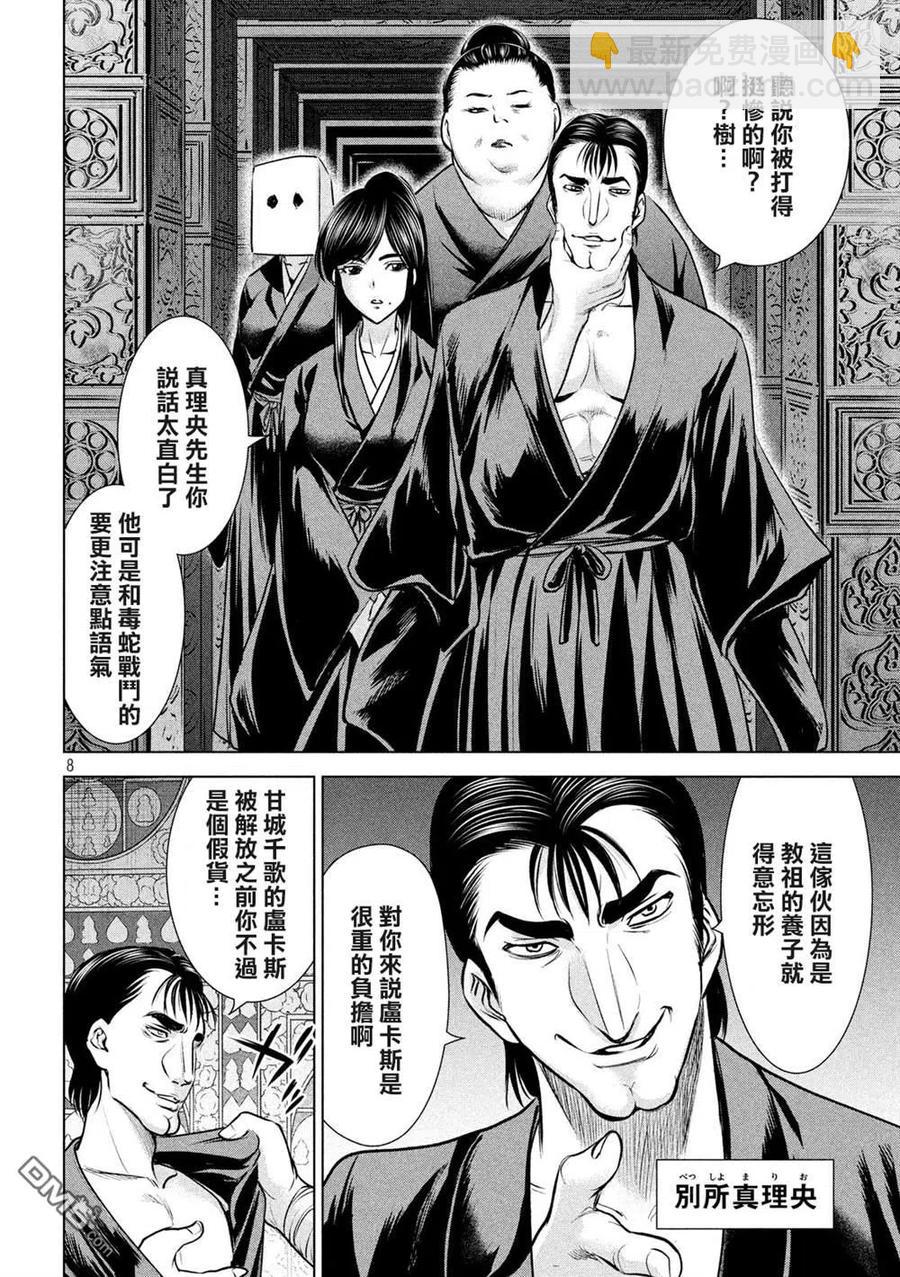 邪灵附体 - 第128话 真圣教团阵营 - 第8张图