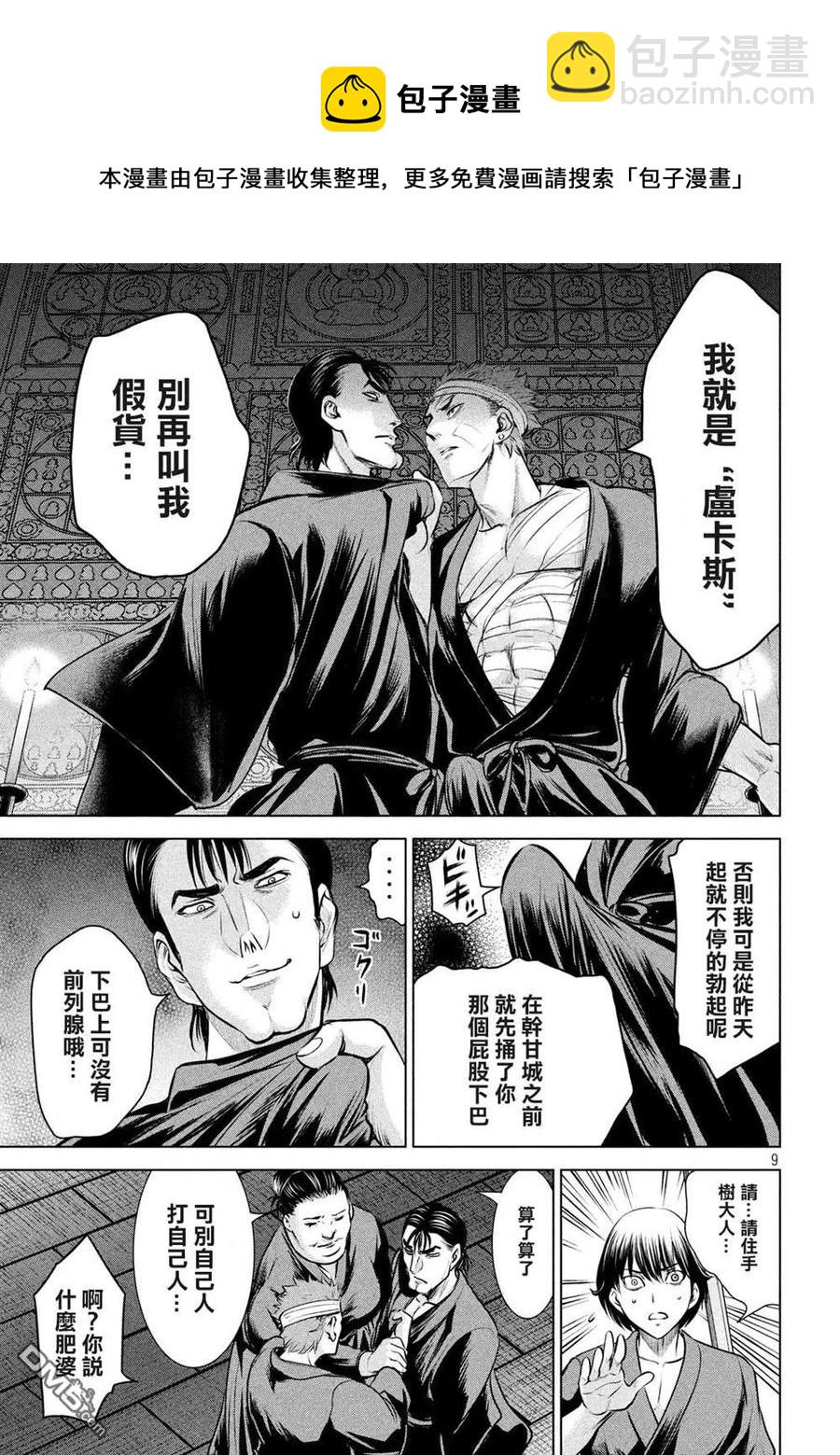 邪灵附体 - 第128话 真圣教团阵营 - 第9张图