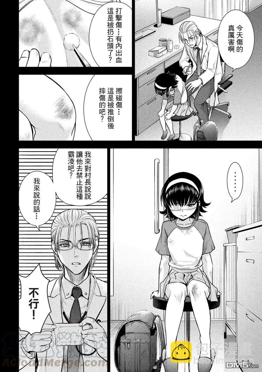 邪灵附体 - 第130话 龙野和绫 - 第10张图