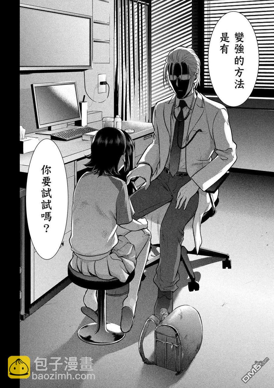 邪灵附体 - 第130话 龙野和绫 - 第12张图