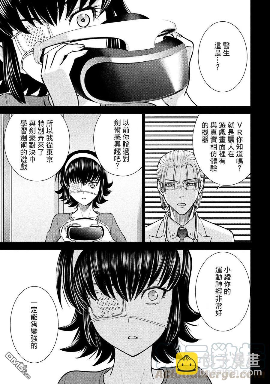 邪灵附体 - 第130话 龙野和绫 - 第13张图