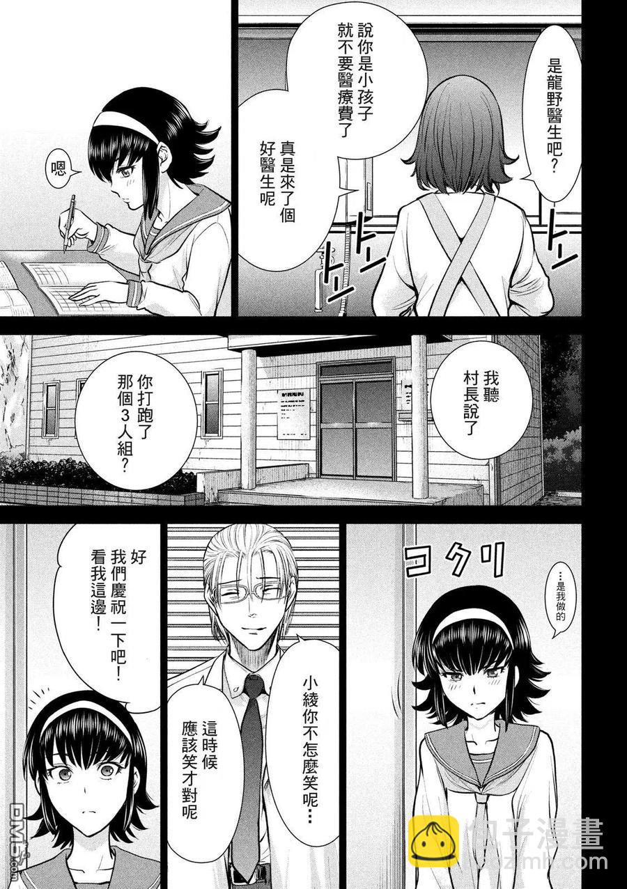邪灵附体 - 第130话 龙野和绫 - 第15张图