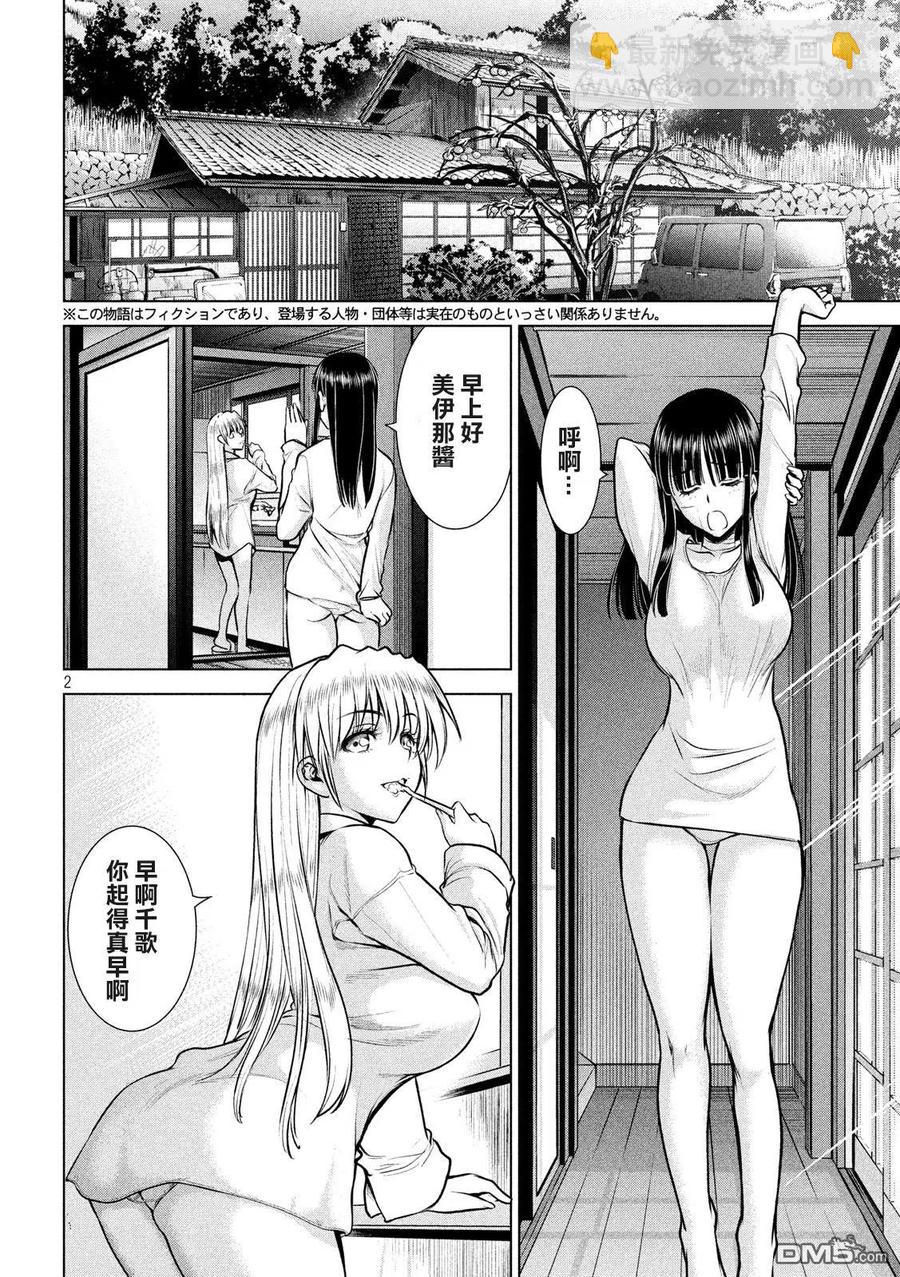 邪灵附体 - 第130话 龙野和绫 - 第2张图