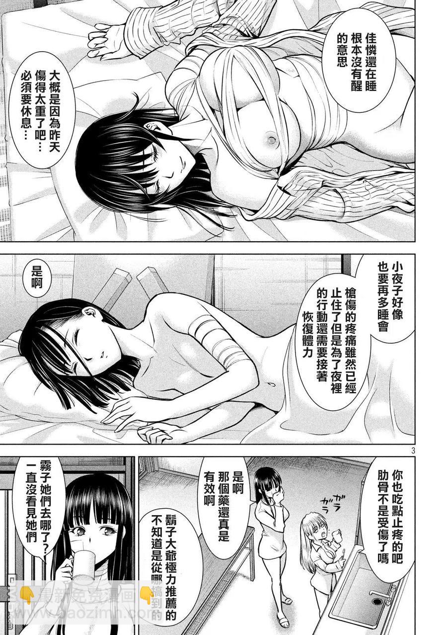 邪灵附体 - 第130话 龙野和绫 - 第3张图