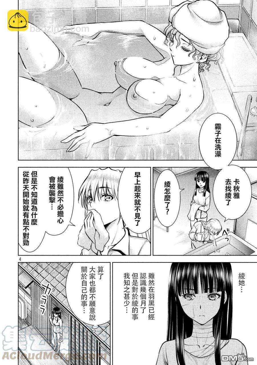 邪灵附体 - 第130话 龙野和绫 - 第4张图