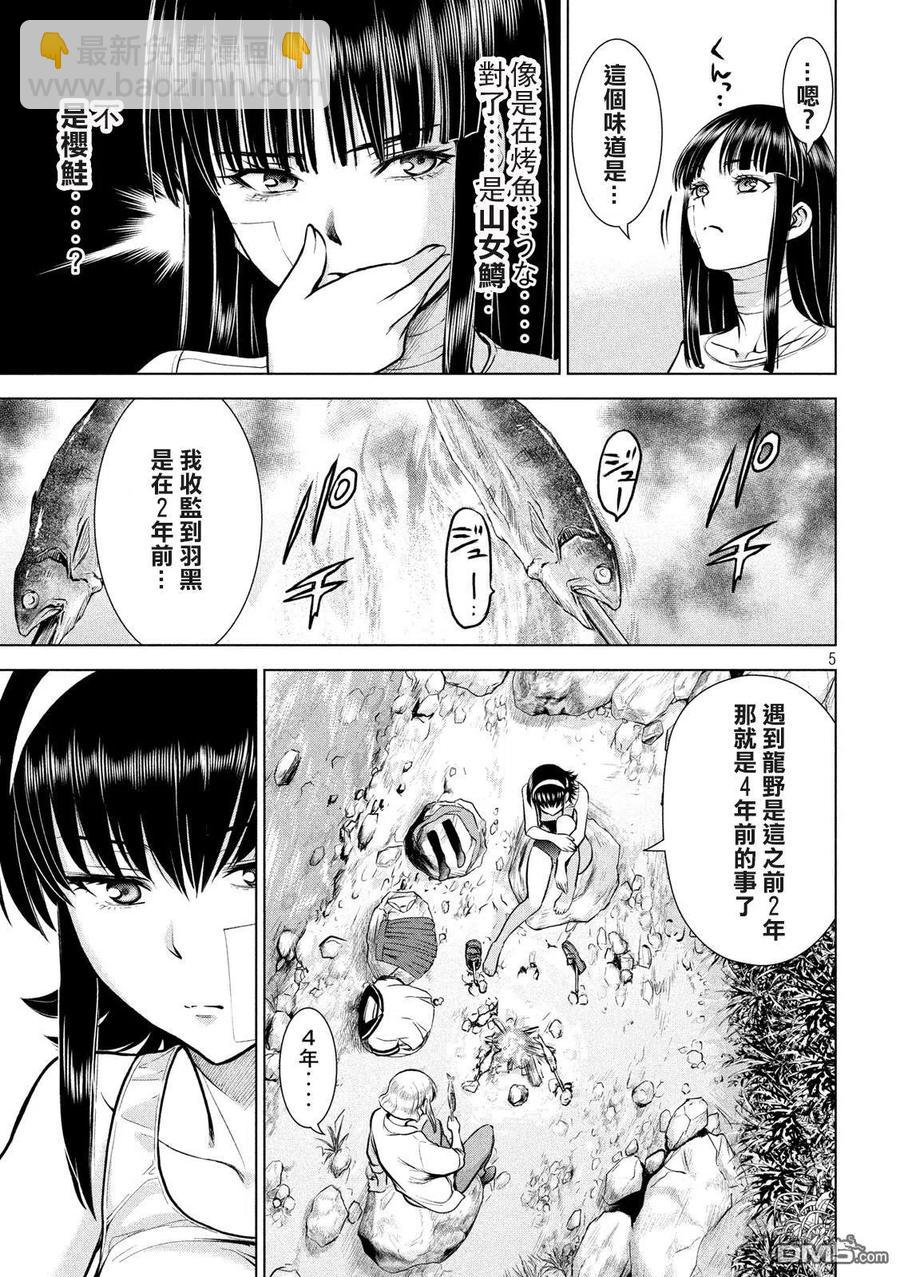 邪灵附体 - 第130话 龙野和绫 - 第5张图