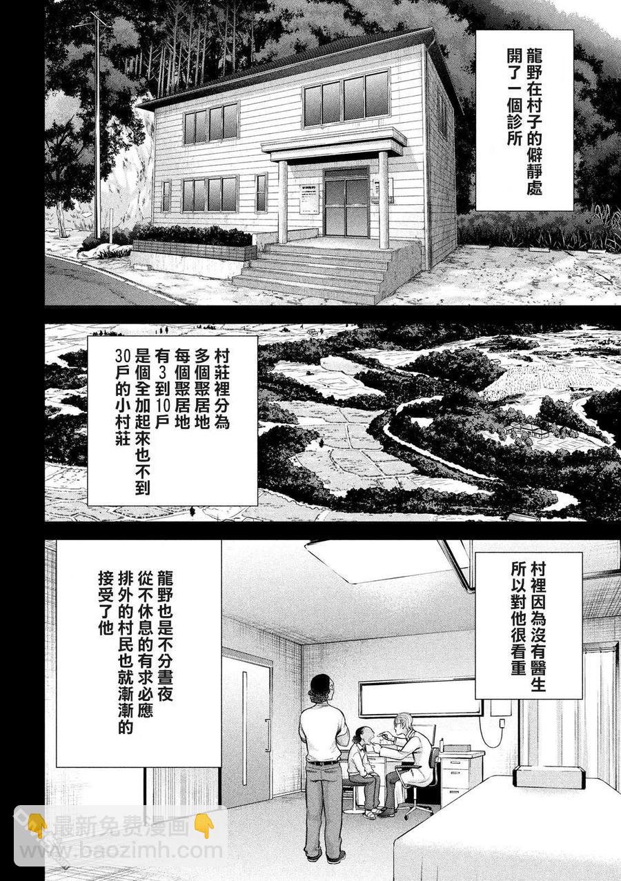 邪灵附体 - 第130话 龙野和绫 - 第6张图