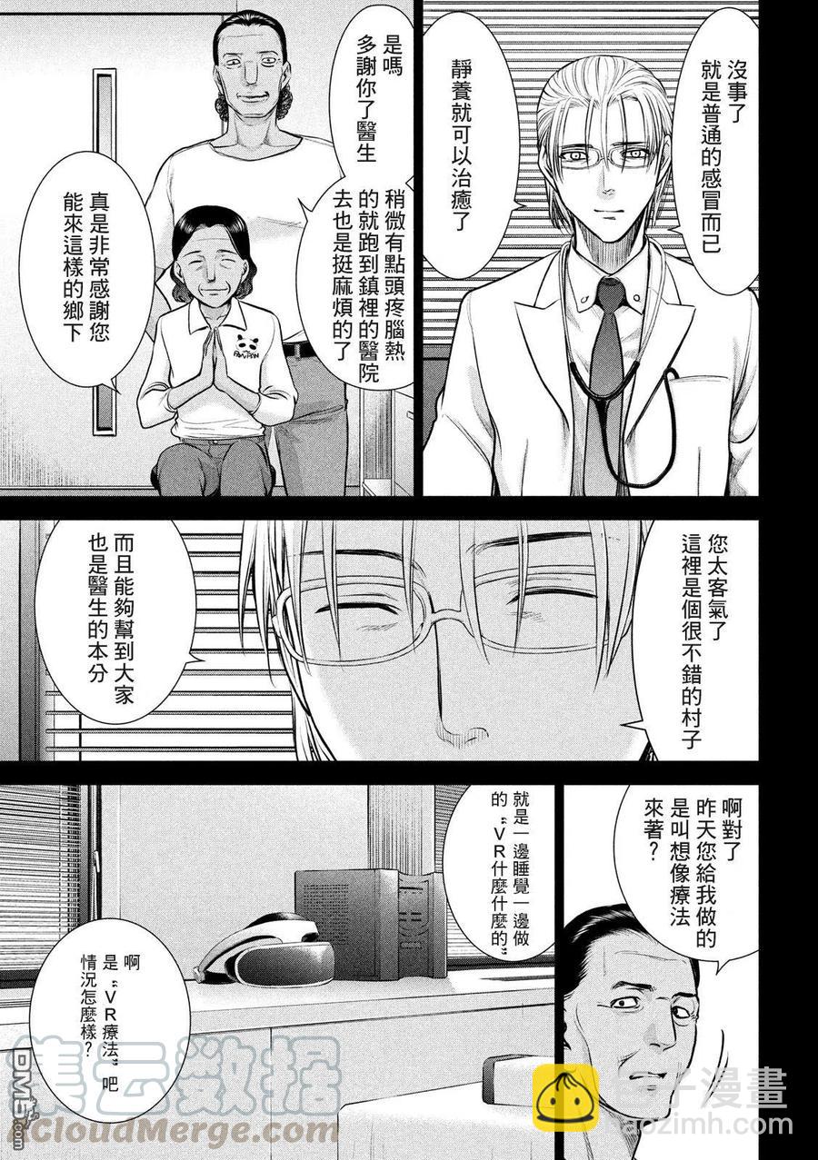 邪灵附体 - 第130话 龙野和绫 - 第7张图