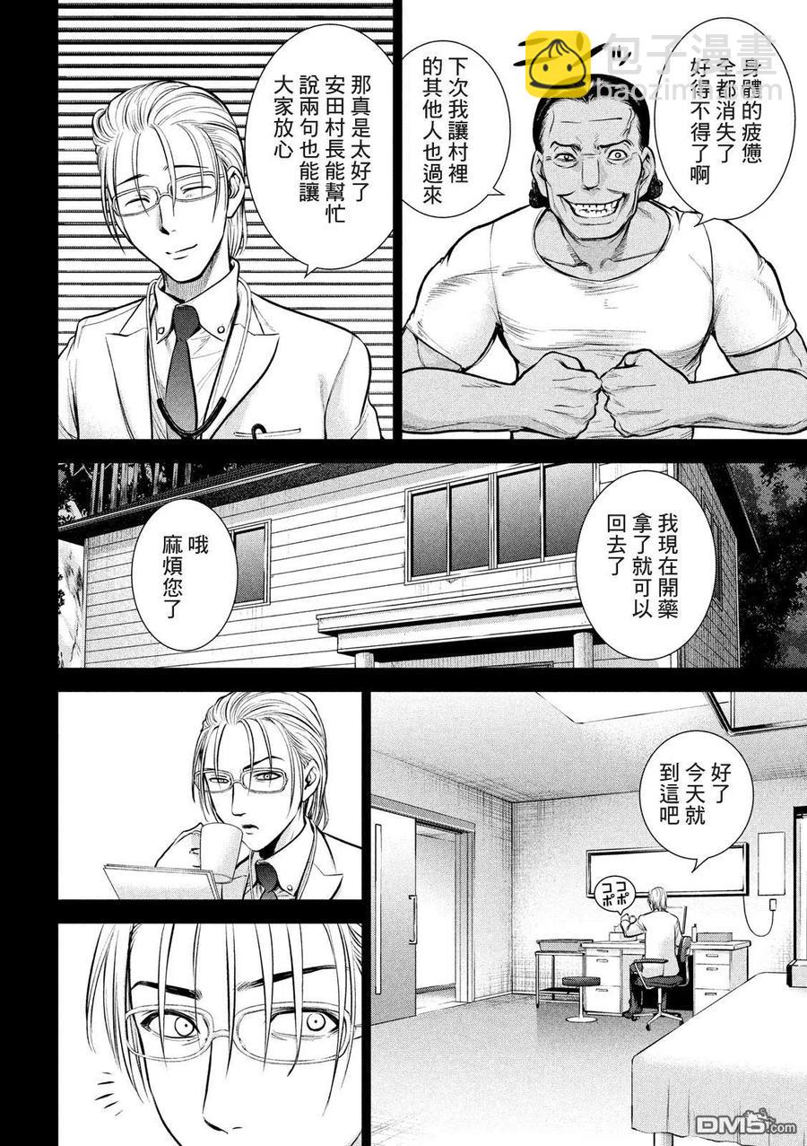 邪灵附体 - 第130话 龙野和绫 - 第8张图