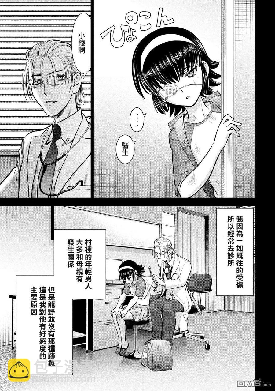 邪灵附体 - 第130话 龙野和绫 - 第9张图