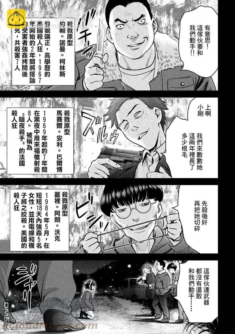 邪灵附体 - 第132话 开花 - 第10张图