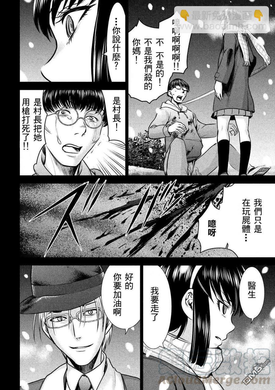 邪灵附体 - 第132话 开花 - 第16张图