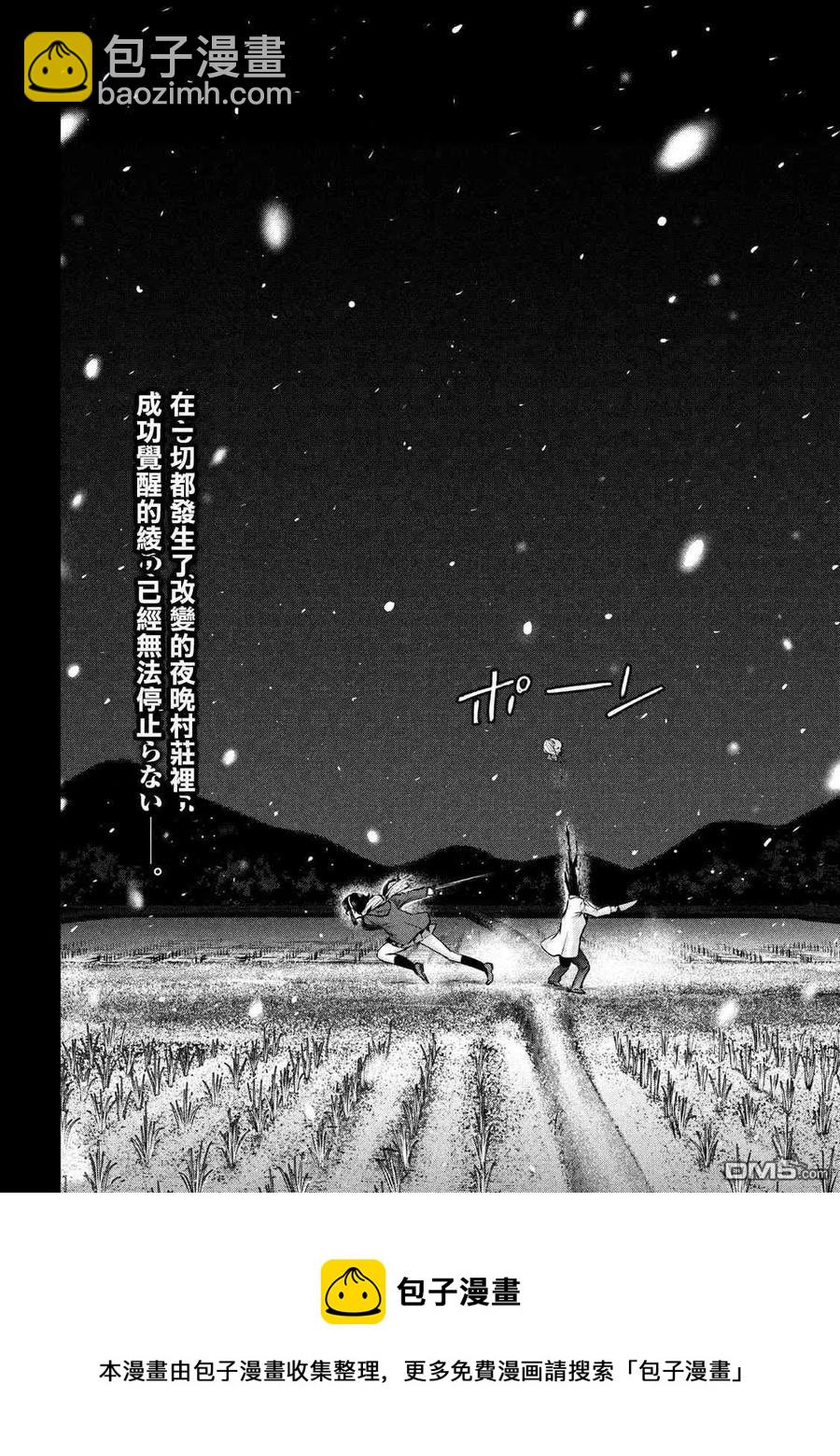 邪灵附体 - 第132话 开花 - 第18张图