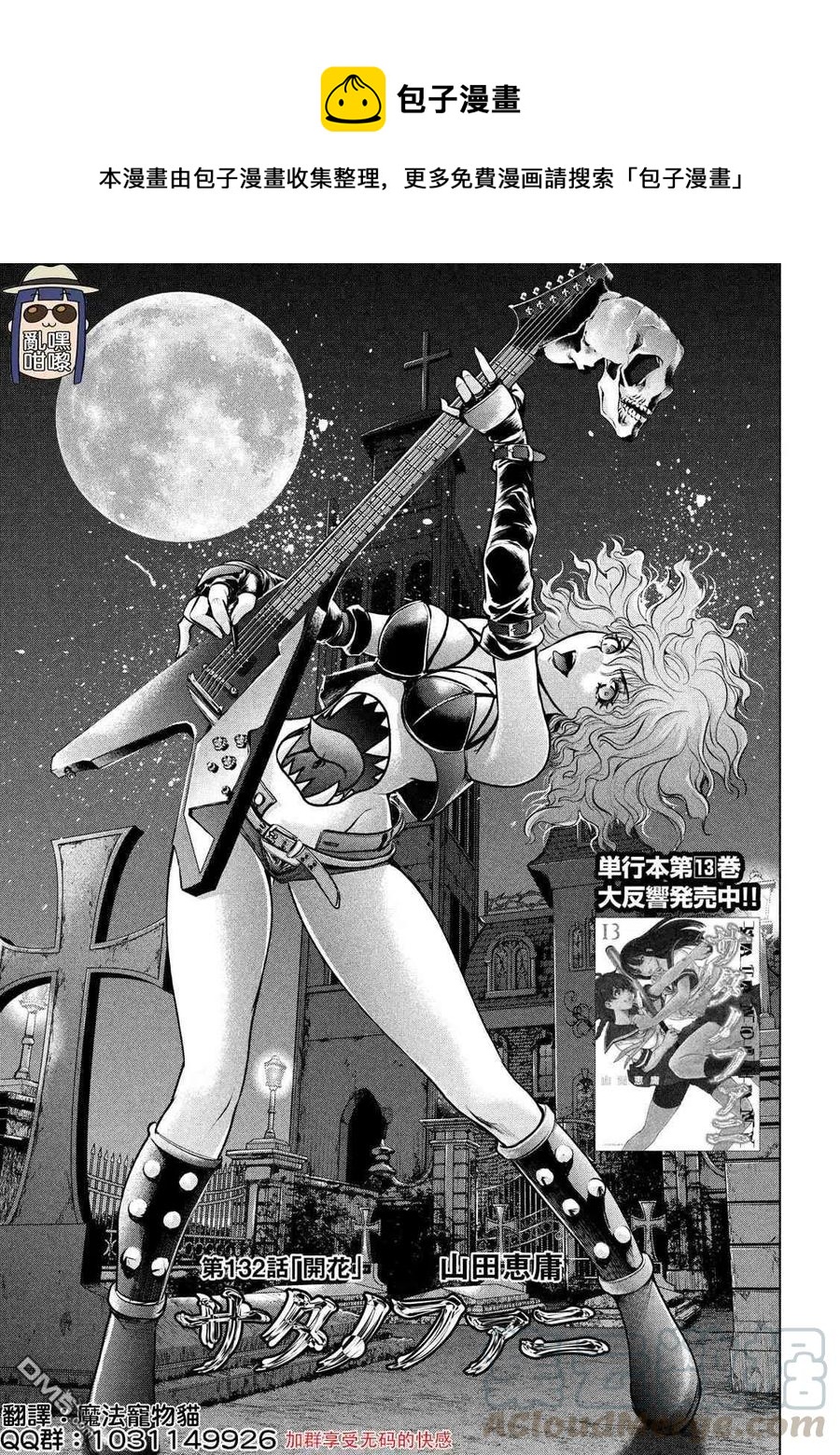 邪灵附体 - 第132话 开花 - 第1张图