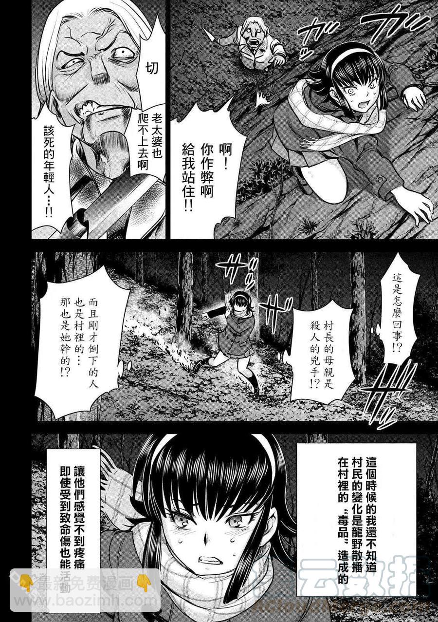 邪灵附体 - 第132话 开花 - 第4张图