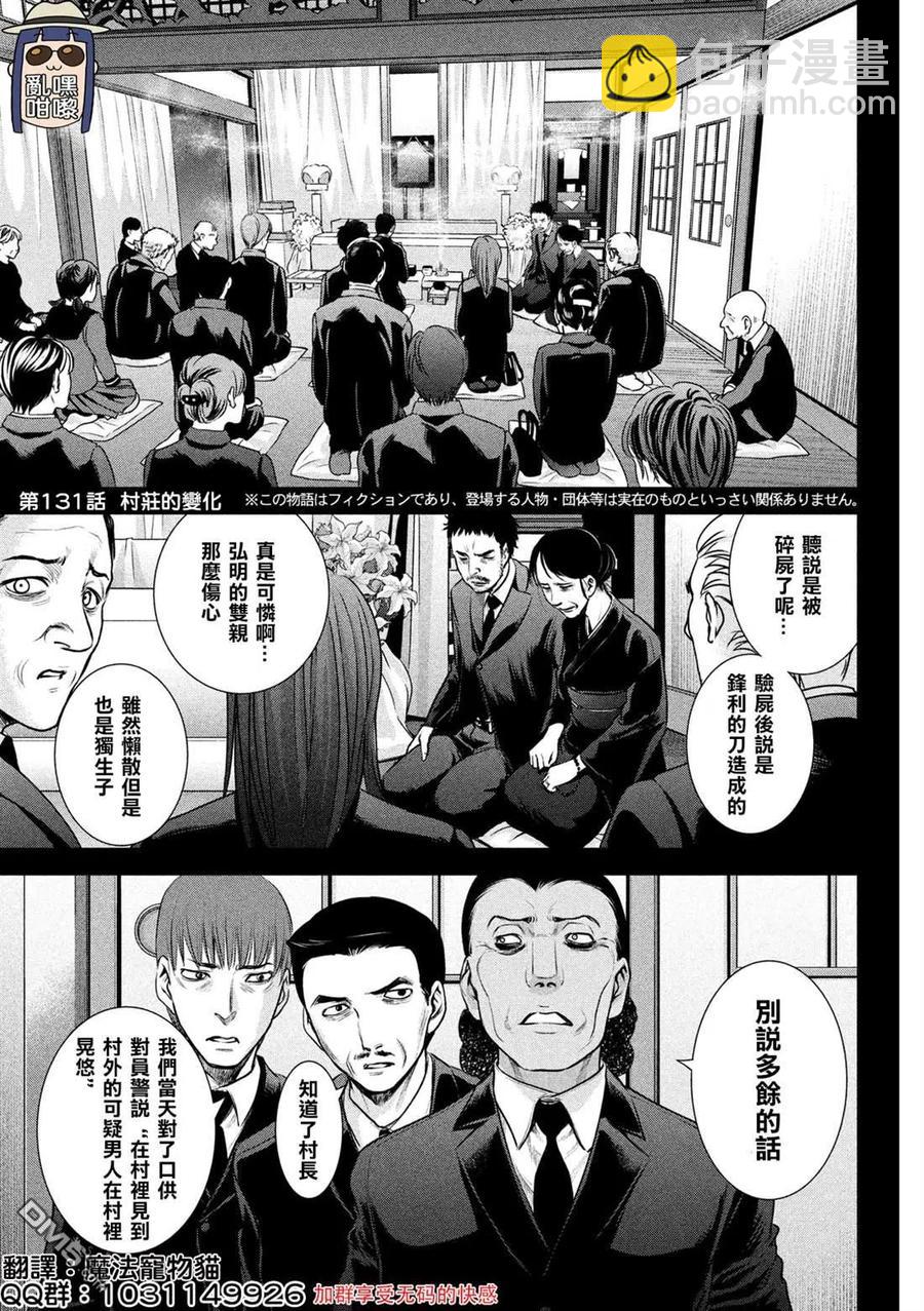 邪灵附体 - 第131话 村庄的变化 - 第2张图