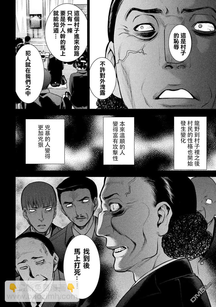 邪灵附体 - 第131话 村庄的变化 - 第3张图