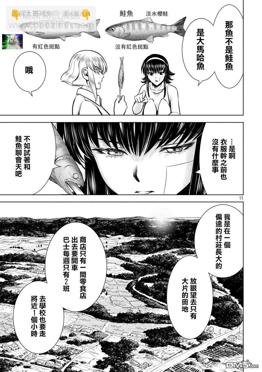 邪灵附体 - 第129话 绫的独白 - 第11张图